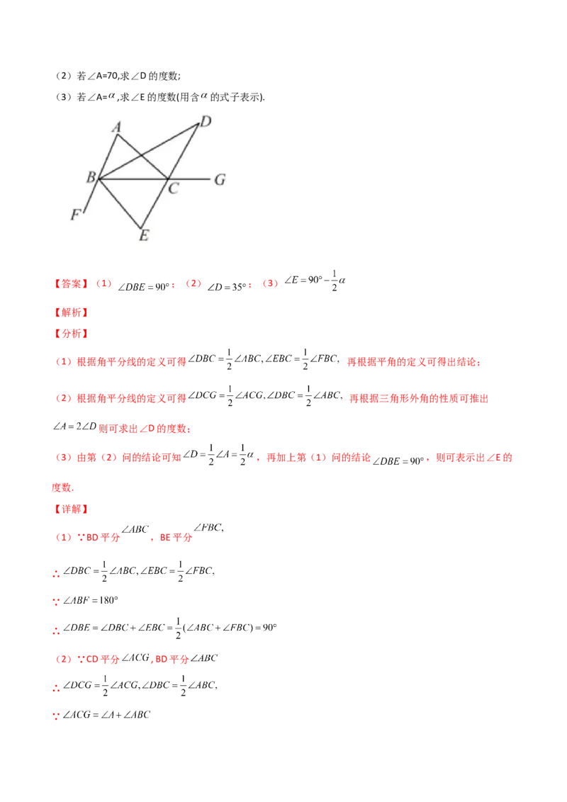 专题08内外角平分线问题（解析版）_初中数学人教版_8上-初中数学人教版_旧版_07专项讲练_微专题八年级数学上册常考点微专题提分精练（人教版）