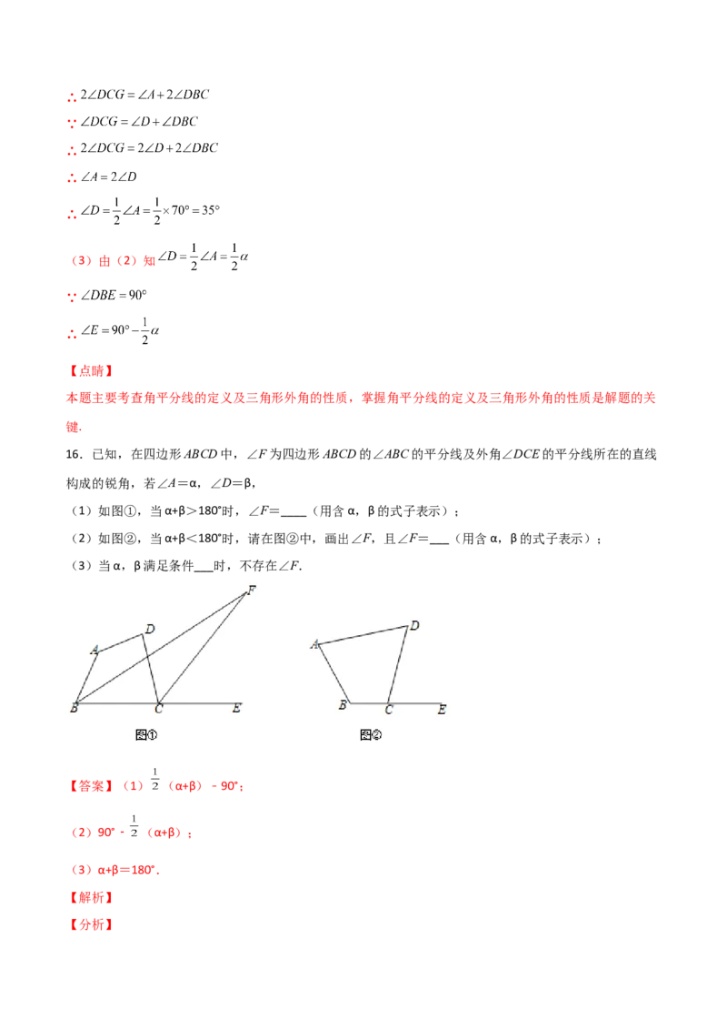 专题08内外角平分线问题（解析版）_初中数学人教版_8上-初中数学人教版_旧版_07专项讲练_微专题八年级数学上册常考点微专题提分精练（人教版）