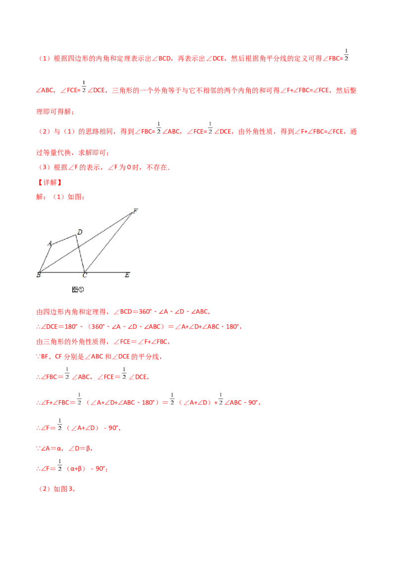 专题08内外角平分线问题（解析版）_初中数学人教版_8上-初中数学人教版_旧版_07专项讲练_微专题八年级数学上册常考点微专题提分精练（人教版）