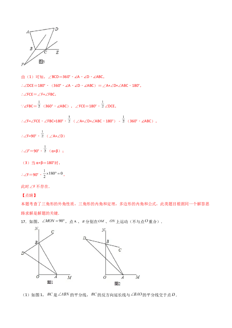 专题08内外角平分线问题（解析版）_初中数学人教版_8上-初中数学人教版_旧版_07专项讲练_微专题八年级数学上册常考点微专题提分精练（人教版）