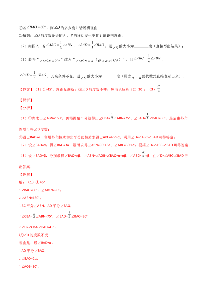 专题08内外角平分线问题（解析版）_初中数学人教版_8上-初中数学人教版_旧版_07专项讲练_微专题八年级数学上册常考点微专题提分精练（人教版）