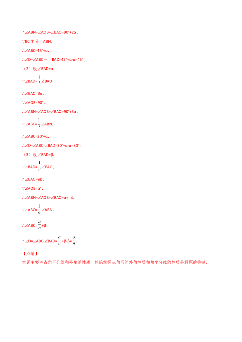 专题08内外角平分线问题（解析版）_初中数学人教版_8上-初中数学人教版_旧版_07专项讲练_微专题八年级数学上册常考点微专题提分精练（人教版）