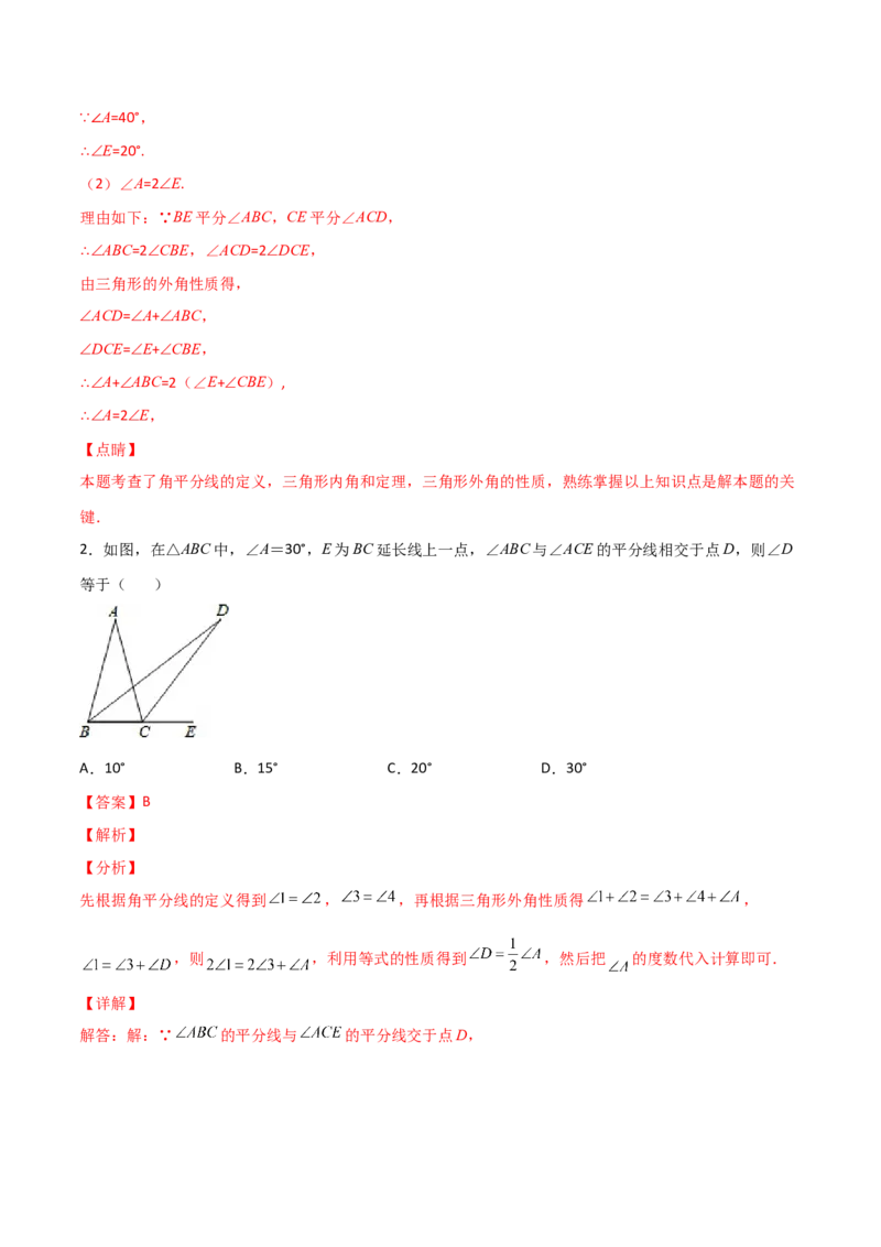 专题08内外角平分线问题（解析版）_初中数学人教版_8上-初中数学人教版_旧版_07专项讲练_微专题八年级数学上册常考点微专题提分精练（人教版）
