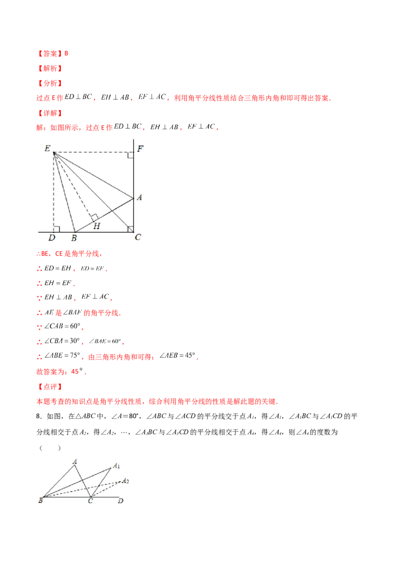 专题08内外角平分线问题（解析版）_初中数学人教版_8上-初中数学人教版_旧版_07专项讲练_微专题八年级数学上册常考点微专题提分精练（人教版）