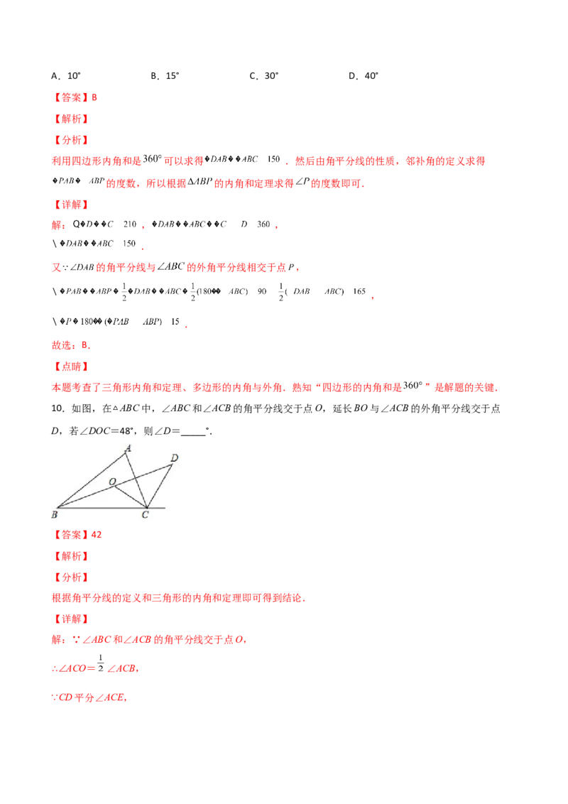 专题08内外角平分线问题（解析版）_初中数学人教版_8上-初中数学人教版_旧版_07专项讲练_微专题八年级数学上册常考点微专题提分精练（人教版）
