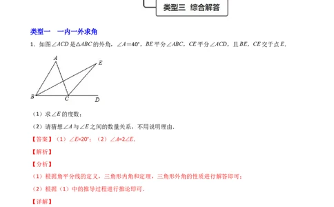 专题08内外角平分线问题（解析版）_初中数学人教版_8上-初中数学人教版_旧版_07专项讲练_微专题八年级数学上册常考点微专题提分精练（人教版）