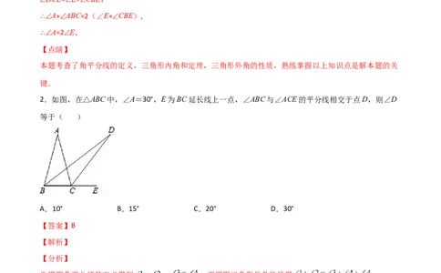 专题08内外角平分线问题（解析版）_初中数学人教版_8上-初中数学人教版_旧版_07专项讲练_微专题八年级数学上册常考点微专题提分精练（人教版）