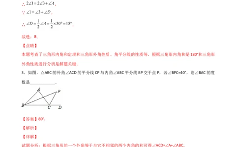 专题08内外角平分线问题（解析版）_初中数学人教版_8上-初中数学人教版_旧版_07专项讲练_微专题八年级数学上册常考点微专题提分精练（人教版）