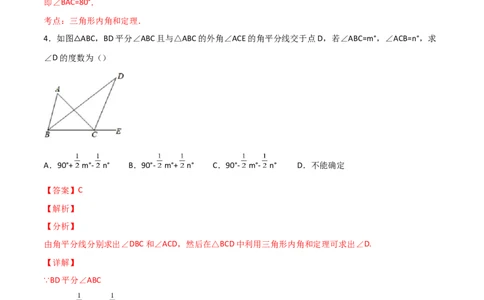 专题08内外角平分线问题（解析版）_初中数学人教版_8上-初中数学人教版_旧版_07专项讲练_微专题八年级数学上册常考点微专题提分精练（人教版）