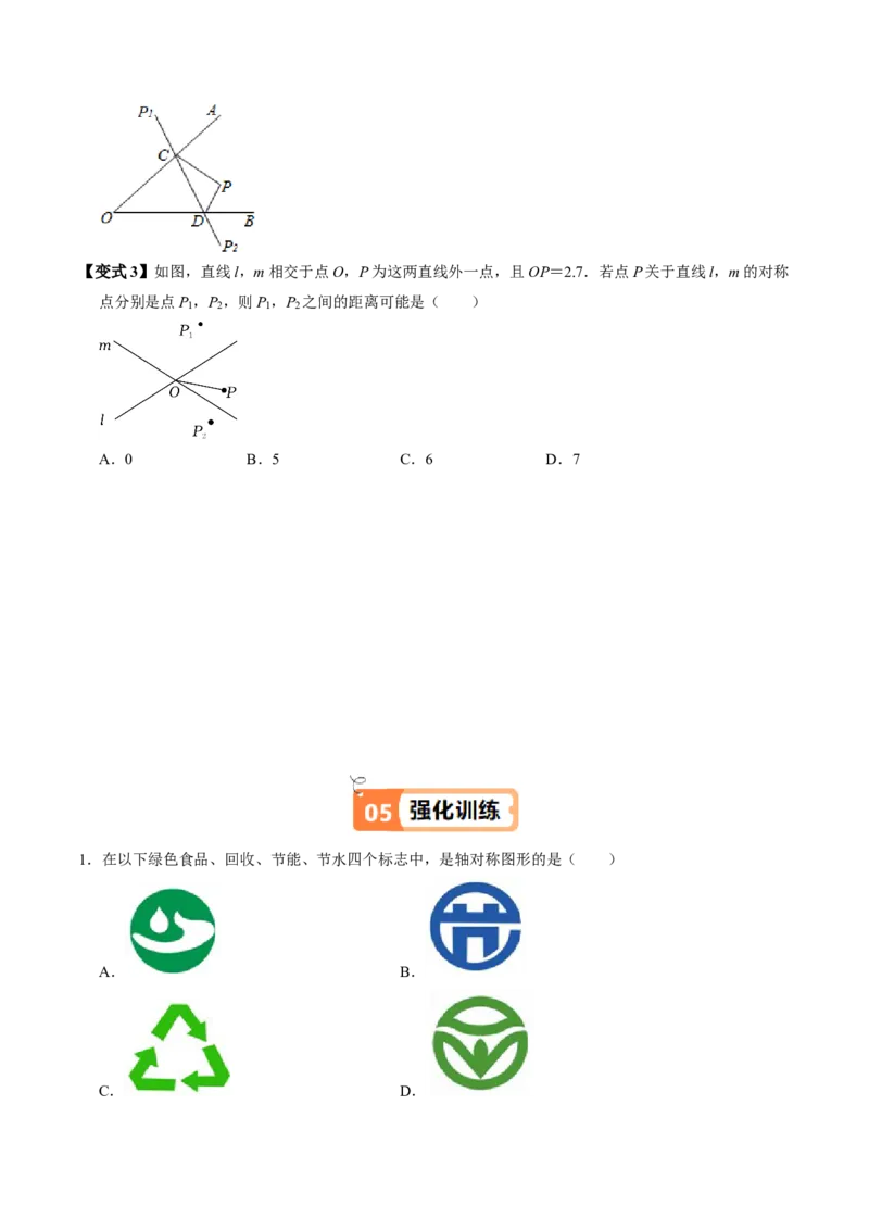 第01讲轴对称（3个知识点+6类热点题型讲练+习题巩固）（学生版）_初中数学_八年级数学上册（人教版）_同步讲义-U18_2025版