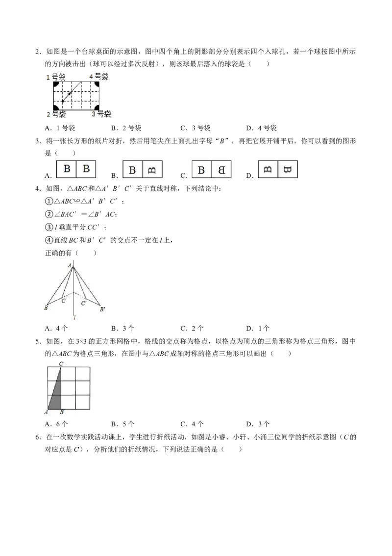 第01讲轴对称（3个知识点+6类热点题型讲练+习题巩固）（学生版）_初中数学_八年级数学上册（人教版）_同步讲义-U18_2025版