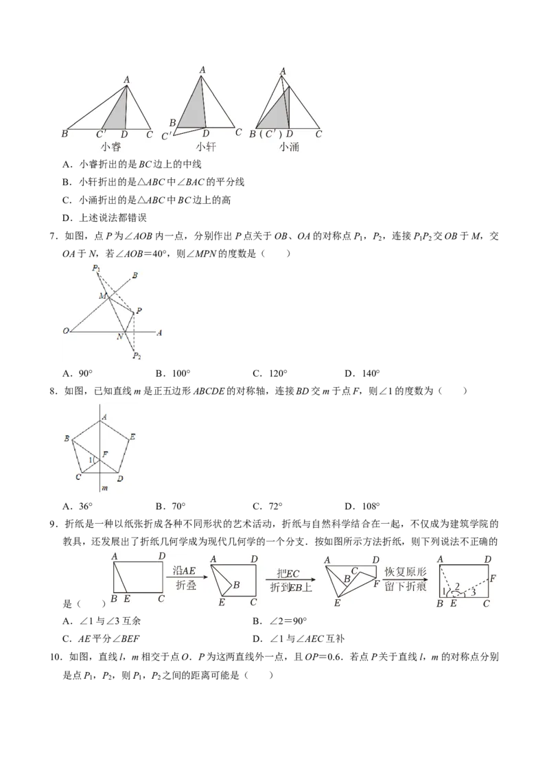 第01讲轴对称（3个知识点+6类热点题型讲练+习题巩固）（学生版）_初中数学_八年级数学上册（人教版）_同步讲义-U18_2025版