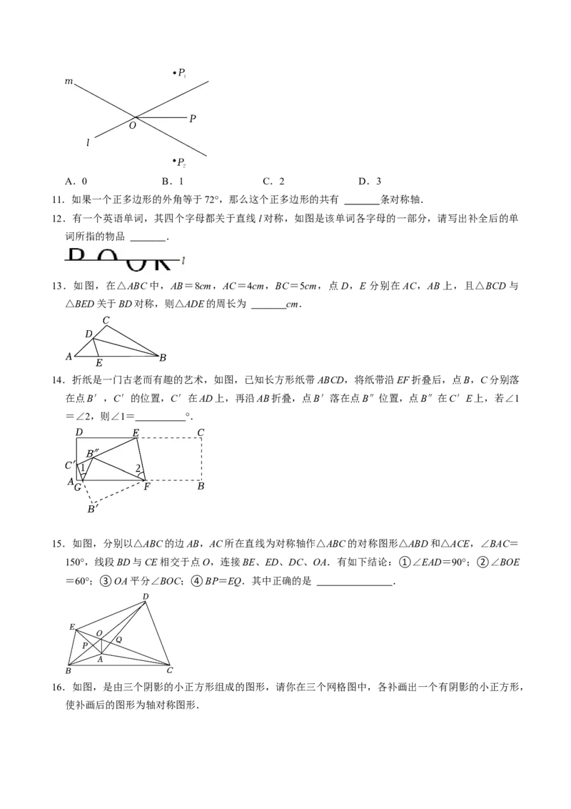 第01讲轴对称（3个知识点+6类热点题型讲练+习题巩固）（学生版）_初中数学_八年级数学上册（人教版）_同步讲义-U18_2025版