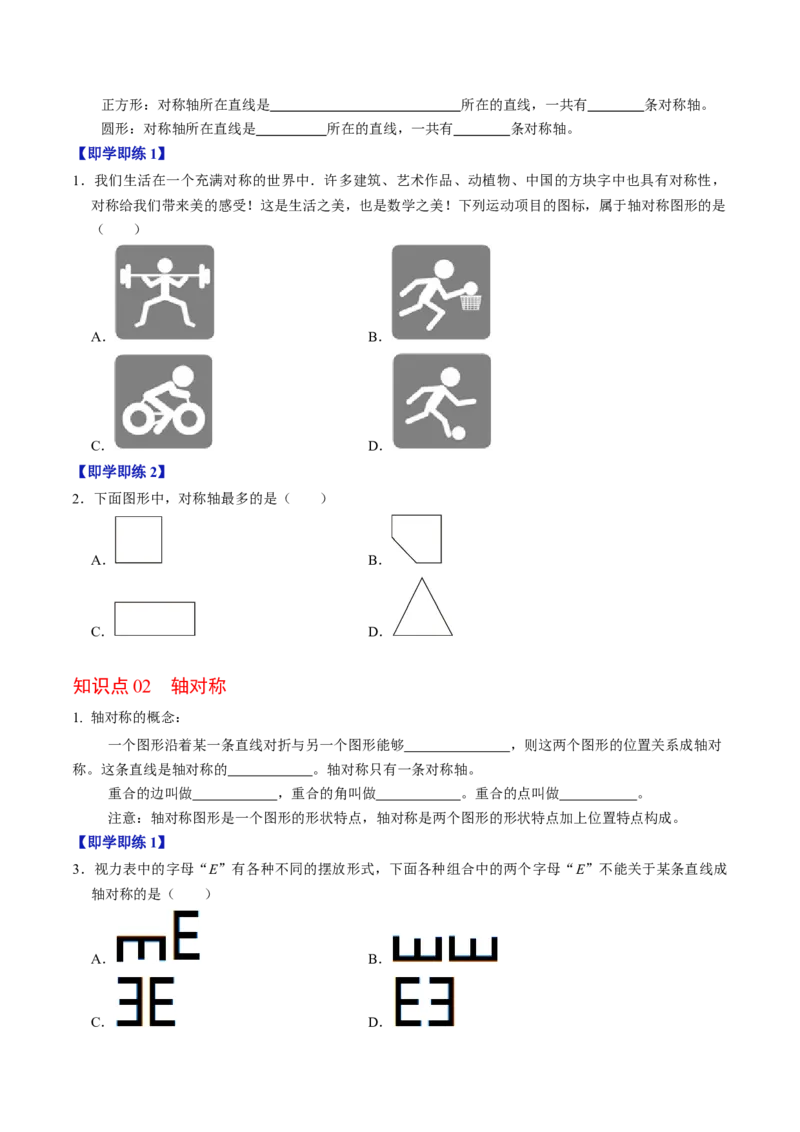 第01讲轴对称（3个知识点+6类热点题型讲练+习题巩固）（学生版）_初中数学_八年级数学上册（人教版）_同步讲义-U18_2025版