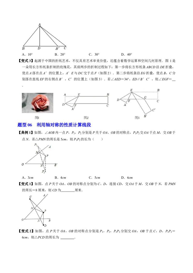 第01讲轴对称（3个知识点+6类热点题型讲练+习题巩固）（学生版）_初中数学_八年级数学上册（人教版）_同步讲义-U18_2025版