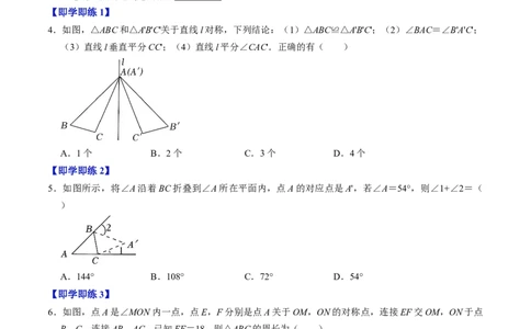 第01讲轴对称（3个知识点+6类热点题型讲练+习题巩固）（学生版）_初中数学_八年级数学上册（人教版）_同步讲义-U18_2025版