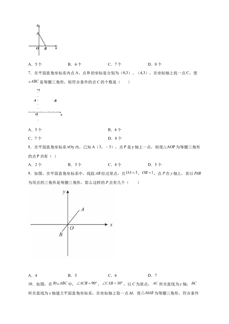 专题17两圆一线法求第三点与已知两点构成等腰三角形（原卷版）_初中数学人教版_8上-初中数学人教版_旧版_07专项讲练