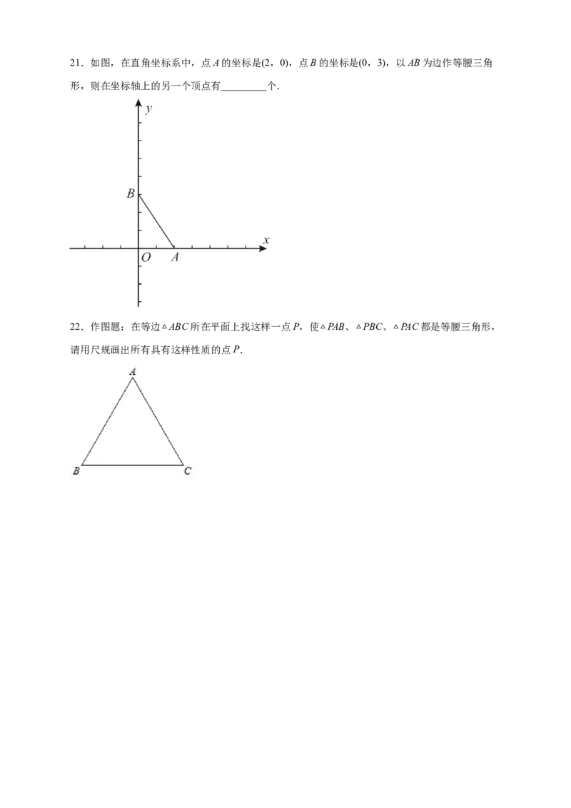 专题17两圆一线法求第三点与已知两点构成等腰三角形（原卷版）_初中数学人教版_8上-初中数学人教版_旧版_07专项讲练