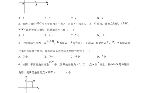 专题17两圆一线法求第三点与已知两点构成等腰三角形（原卷版）_初中数学人教版_8上-初中数学人教版_旧版_07专项讲练