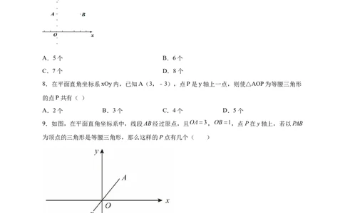 专题17两圆一线法求第三点与已知两点构成等腰三角形（原卷版）_初中数学人教版_8上-初中数学人教版_旧版_07专项讲练