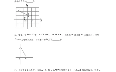专题17两圆一线法求第三点与已知两点构成等腰三角形（原卷版）_初中数学人教版_8上-初中数学人教版_旧版_07专项讲练