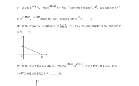专题17两圆一线法求第三点与已知两点构成等腰三角形（原卷版）_初中数学人教版_8上-初中数学人教版_旧版_07专项讲练