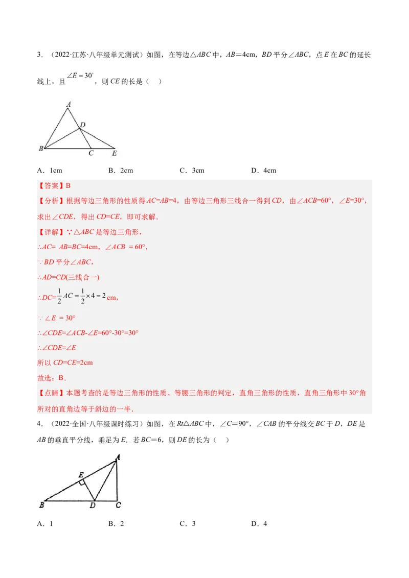专题03等边三角形（解析版）_初中数学人教版_8上-初中数学人教版_旧版_07专项讲练_章节同步实验班培优题型变式训练八年级数学上册（人教版）