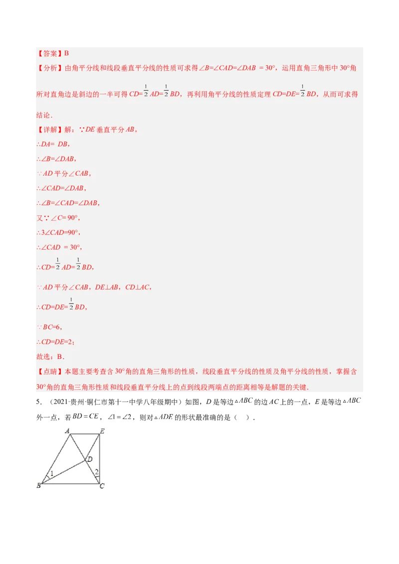 专题03等边三角形（解析版）_初中数学人教版_8上-初中数学人教版_旧版_07专项讲练_章节同步实验班培优题型变式训练八年级数学上册（人教版）