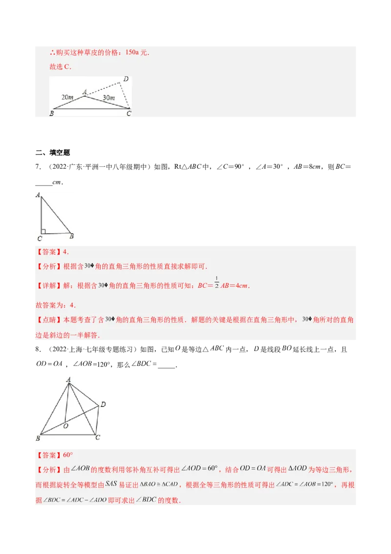 专题03等边三角形（解析版）_初中数学人教版_8上-初中数学人教版_旧版_07专项讲练_章节同步实验班培优题型变式训练八年级数学上册（人教版）