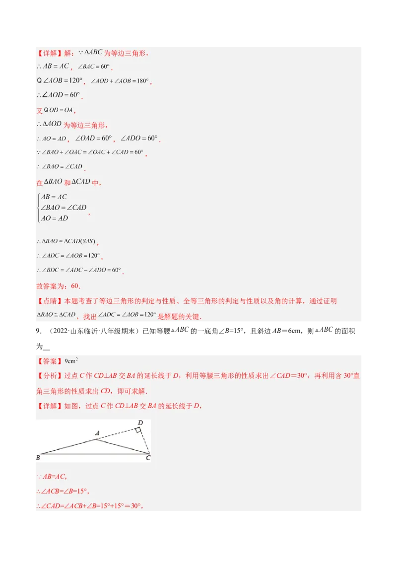 专题03等边三角形（解析版）_初中数学人教版_8上-初中数学人教版_旧版_07专项讲练_章节同步实验班培优题型变式训练八年级数学上册（人教版）