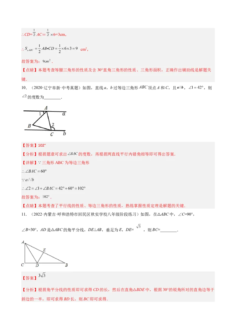专题03等边三角形（解析版）_初中数学人教版_8上-初中数学人教版_旧版_07专项讲练_章节同步实验班培优题型变式训练八年级数学上册（人教版）