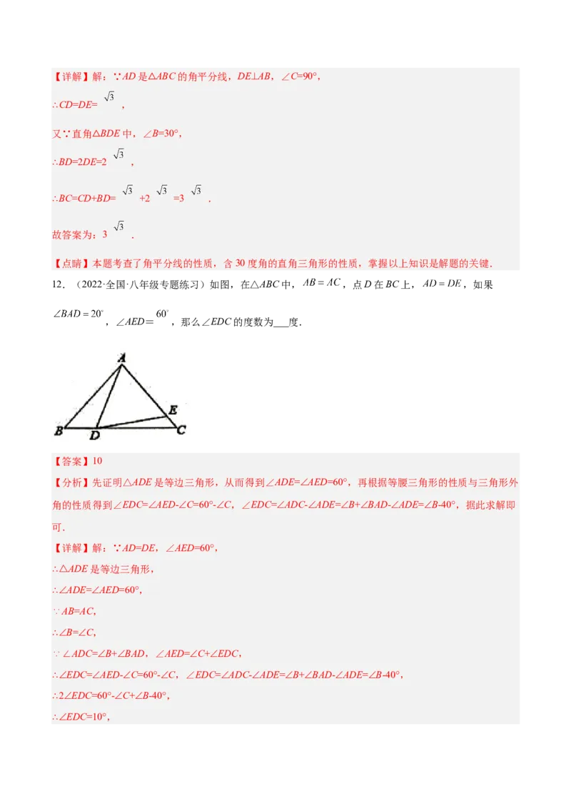 专题03等边三角形（解析版）_初中数学人教版_8上-初中数学人教版_旧版_07专项讲练_章节同步实验班培优题型变式训练八年级数学上册（人教版）