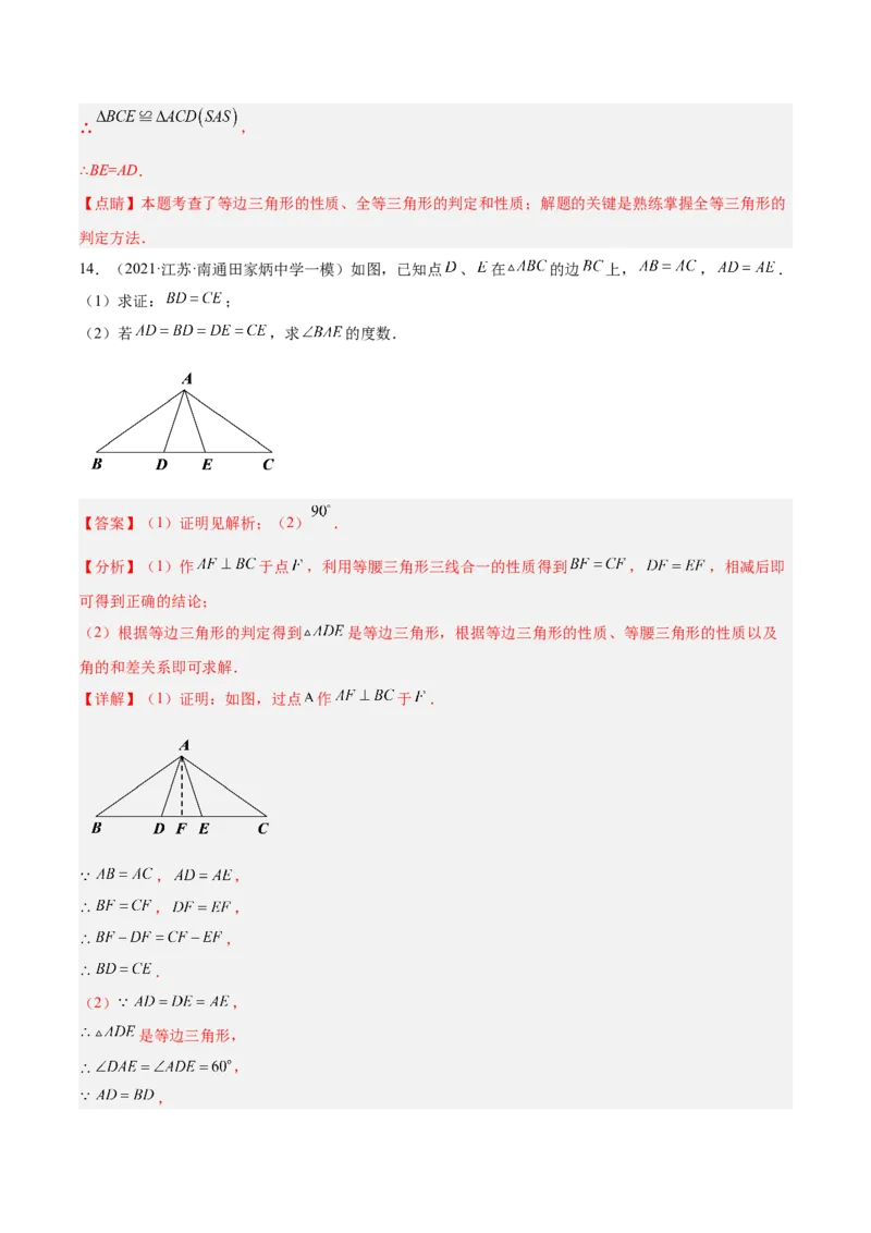 专题03等边三角形（解析版）_初中数学人教版_8上-初中数学人教版_旧版_07专项讲练_章节同步实验班培优题型变式训练八年级数学上册（人教版）