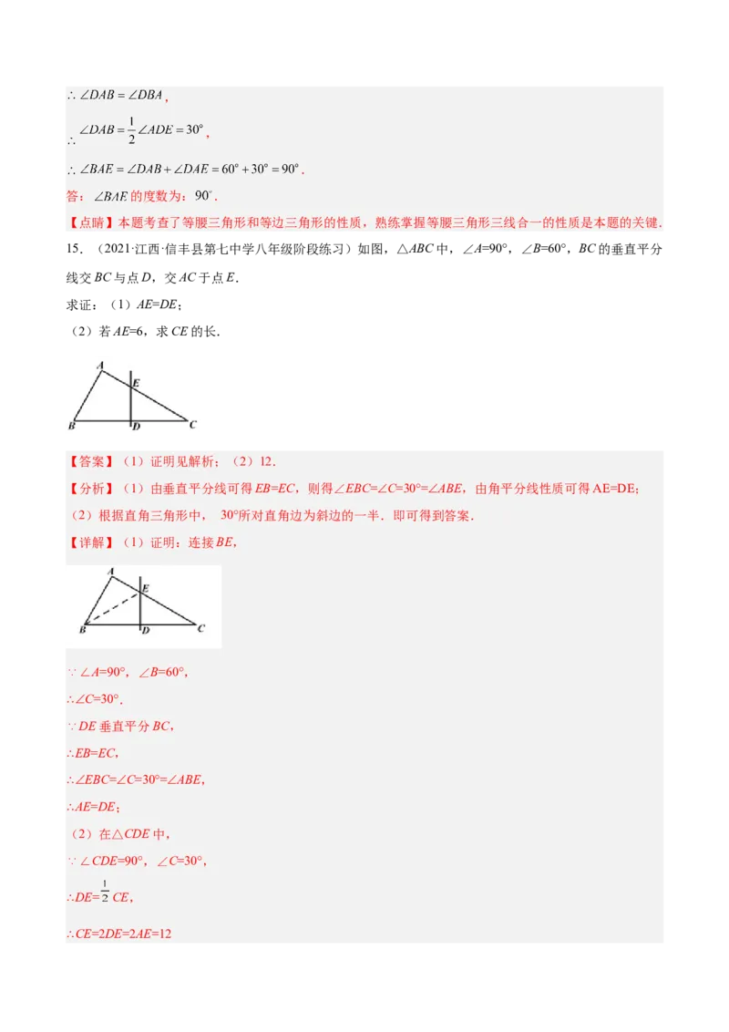 专题03等边三角形（解析版）_初中数学人教版_8上-初中数学人教版_旧版_07专项讲练_章节同步实验班培优题型变式训练八年级数学上册（人教版）