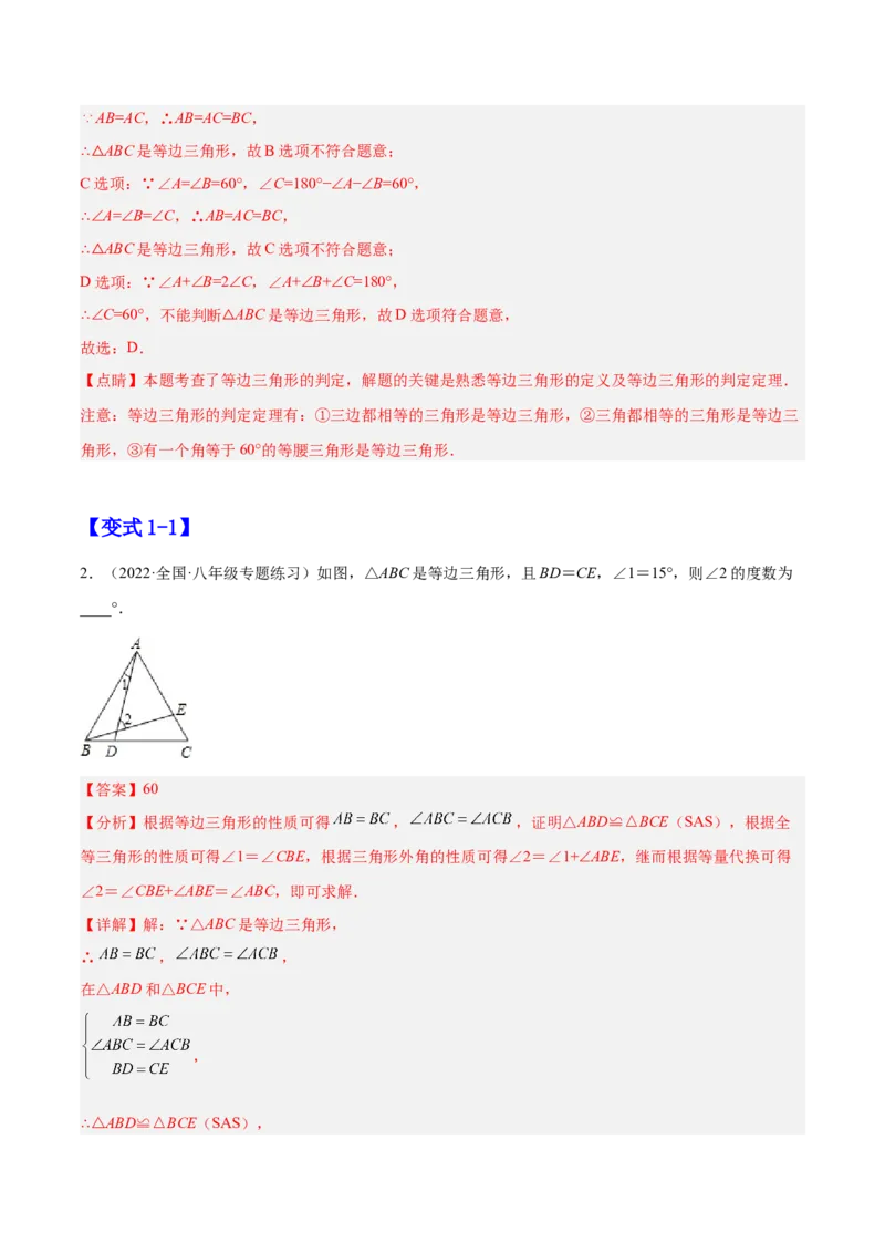 专题03等边三角形（解析版）_初中数学人教版_8上-初中数学人教版_旧版_07专项讲练_章节同步实验班培优题型变式训练八年级数学上册（人教版）