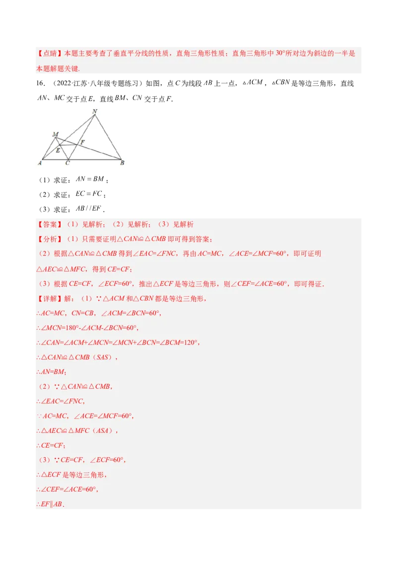 专题03等边三角形（解析版）_初中数学人教版_8上-初中数学人教版_旧版_07专项讲练_章节同步实验班培优题型变式训练八年级数学上册（人教版）
