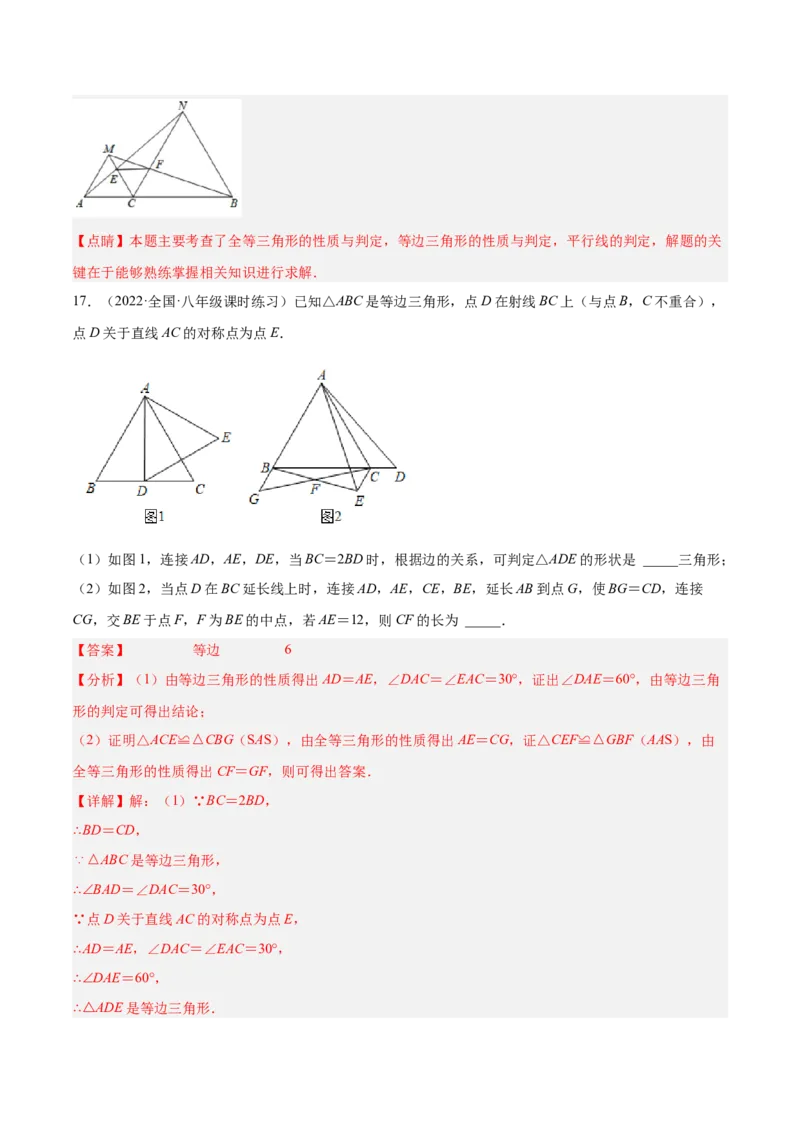 专题03等边三角形（解析版）_初中数学人教版_8上-初中数学人教版_旧版_07专项讲练_章节同步实验班培优题型变式训练八年级数学上册（人教版）