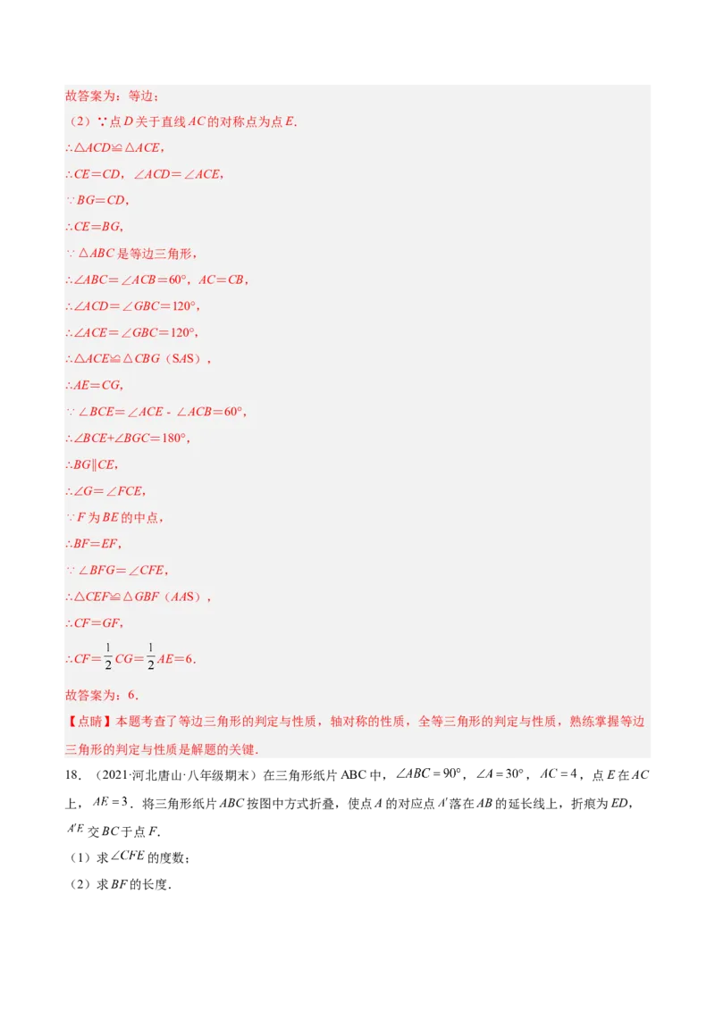 专题03等边三角形（解析版）_初中数学人教版_8上-初中数学人教版_旧版_07专项讲练_章节同步实验班培优题型变式训练八年级数学上册（人教版）