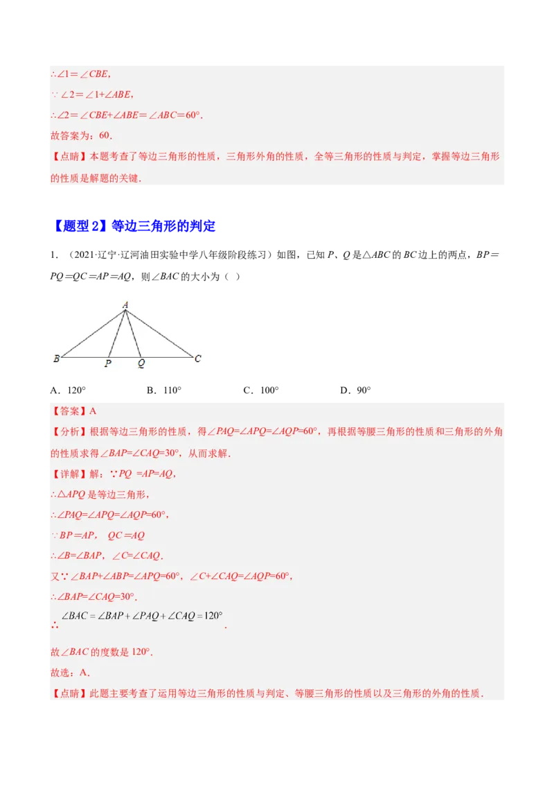 专题03等边三角形（解析版）_初中数学人教版_8上-初中数学人教版_旧版_07专项讲练_章节同步实验班培优题型变式训练八年级数学上册（人教版）