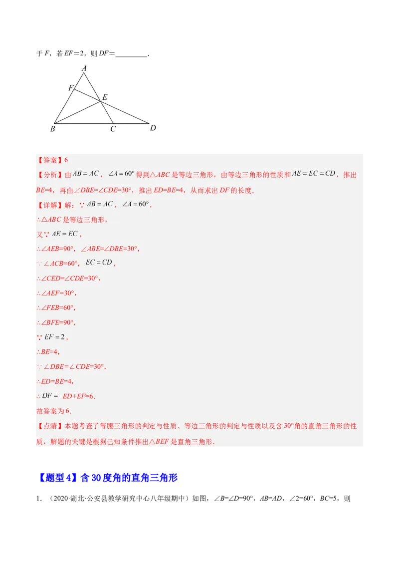 专题03等边三角形（解析版）_初中数学人教版_8上-初中数学人教版_旧版_07专项讲练_章节同步实验班培优题型变式训练八年级数学上册（人教版）