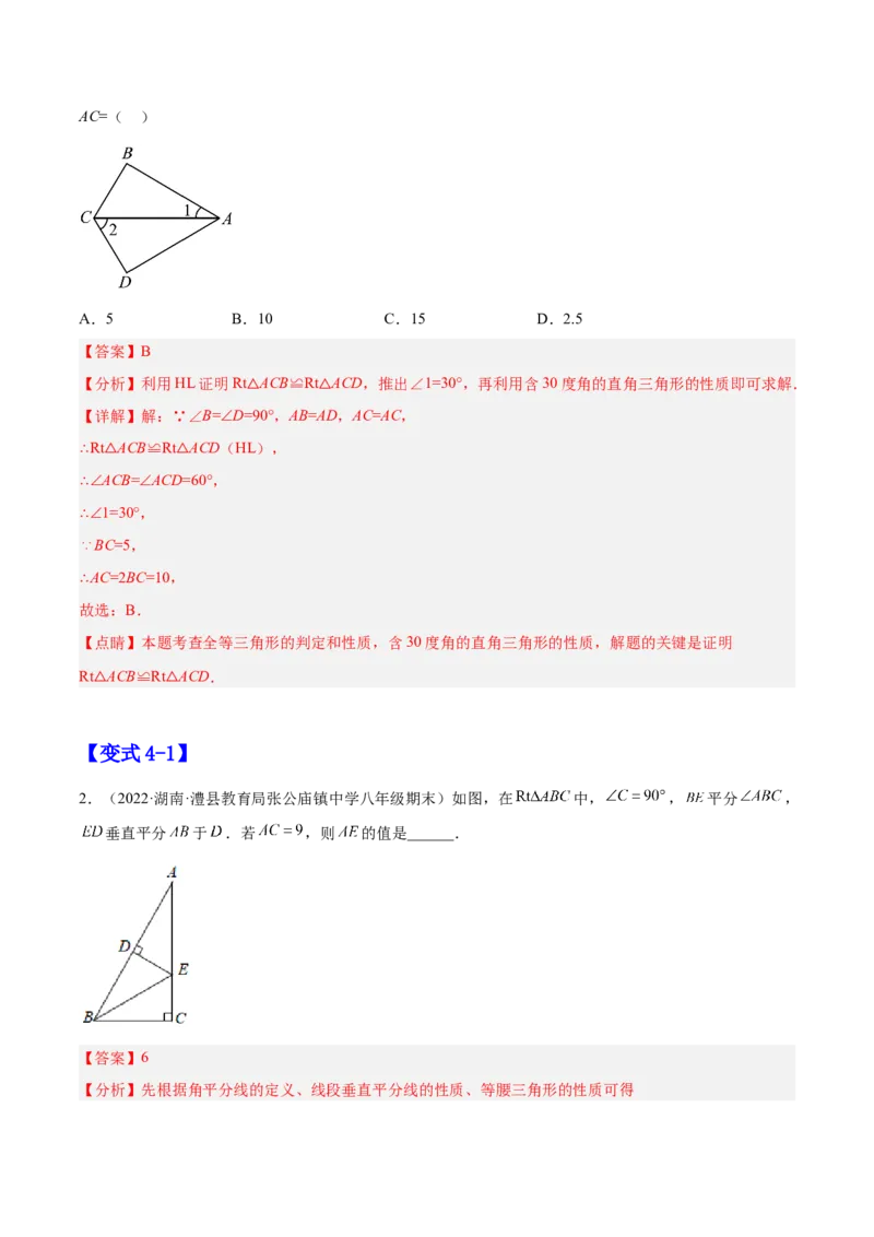 专题03等边三角形（解析版）_初中数学人教版_8上-初中数学人教版_旧版_07专项讲练_章节同步实验班培优题型变式训练八年级数学上册（人教版）