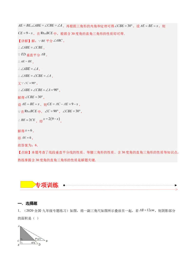 专题03等边三角形（解析版）_初中数学人教版_8上-初中数学人教版_旧版_07专项讲练_章节同步实验班培优题型变式训练八年级数学上册（人教版）