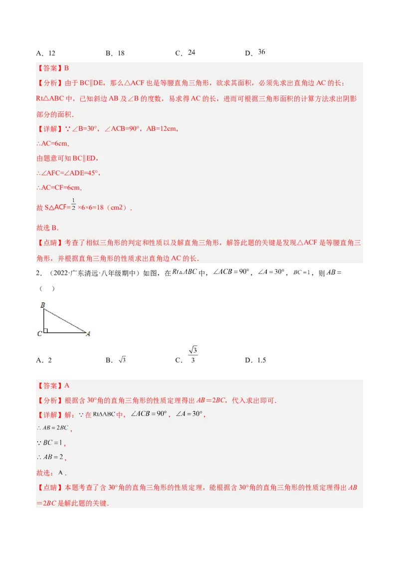 专题03等边三角形（解析版）_初中数学人教版_8上-初中数学人教版_旧版_07专项讲练_章节同步实验班培优题型变式训练八年级数学上册（人教版）