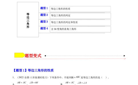 专题03等边三角形（解析版）_初中数学人教版_8上-初中数学人教版_旧版_07专项讲练_章节同步实验班培优题型变式训练八年级数学上册（人教版）