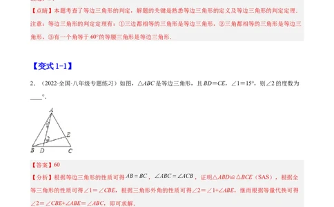 专题03等边三角形（解析版）_初中数学人教版_8上-初中数学人教版_旧版_07专项讲练_章节同步实验班培优题型变式训练八年级数学上册（人教版）