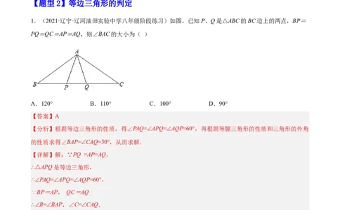 专题03等边三角形（解析版）_初中数学人教版_8上-初中数学人教版_旧版_07专项讲练_章节同步实验班培优题型变式训练八年级数学上册（人教版）
