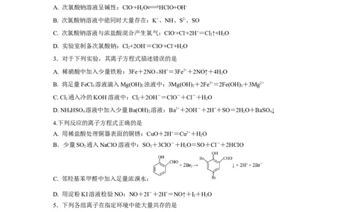 2024届高考化学一轮复习限时训练：《化学物质及其变化》专题23(学生版)_05高考化学_2024年新高考资料_3.2024专项复习_2024届高考化学一轮复习限时训练