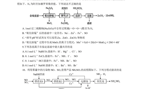 2024届高考化学一轮复习限时训练：《化学物质及其变化》专题23(学生版)_05高考化学_2024年新高考资料_3.2024专项复习_2024届高考化学一轮复习限时训练