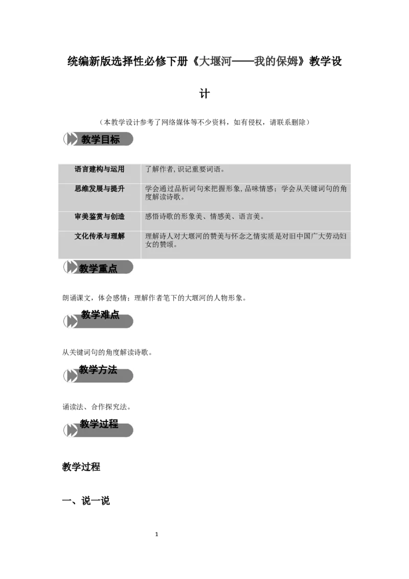 精品教学《大堰河&mdash;&mdash;我的保姆》（教学设计）-2019-2020学年高二语文同步教学(统编版选择性必修下)_高语_人教版高中语文_05部编高中语文选择性必修下册_03课件+教案