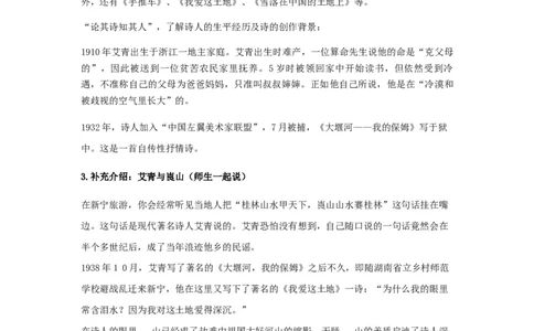 精品教学《大堰河&mdash;&mdash;我的保姆》（教学设计）-2019-2020学年高二语文同步教学(统编版选择性必修下)_高语_人教版高中语文_05部编高中语文选择性必修下册_03课件+教案